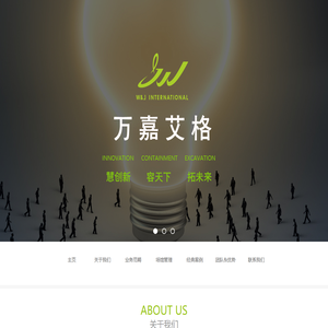 万嘉国际