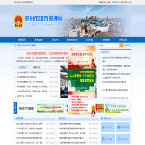 池州市城市管理局