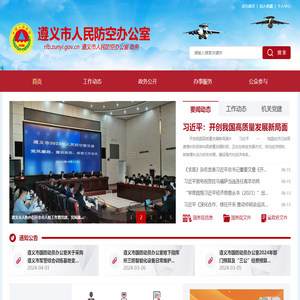 遵义市人民防空办公室