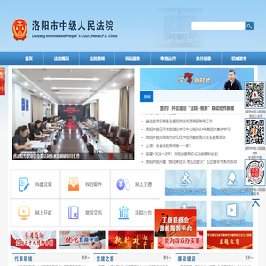洛阳市中级人民法院