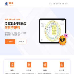爱星盘