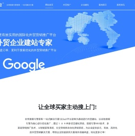 唐山外贸推广,唐山外贸网站,唐山谷歌推广