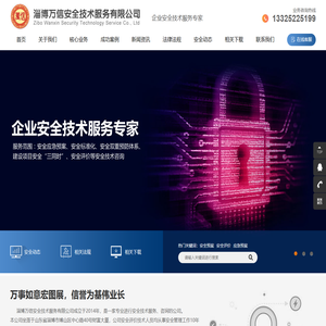 企业安全技术服务专家