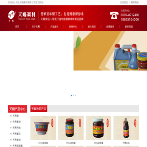 河北天赐调料有限公司