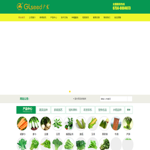 广东省良种引进服务公司