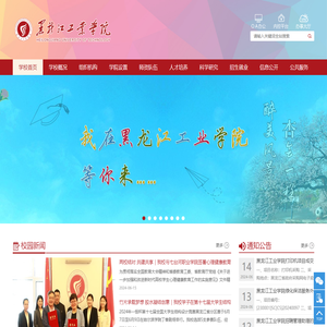 黑龙江工业学院