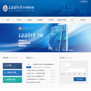 上海海洋大学学术期刊网