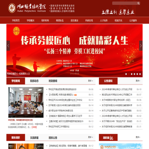 湖北职业技术学院