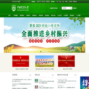 中国农业大学