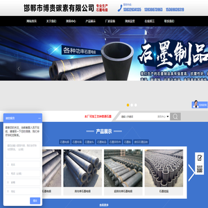 邯郸市博贵碳素有限公司