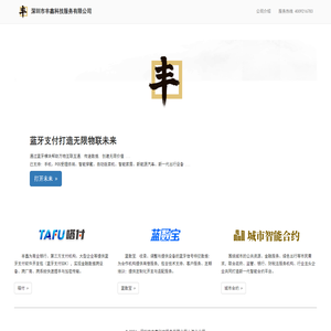 深圳市丰鑫科技服务有限公司