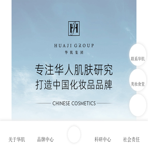 华肌集团