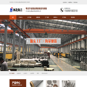 河北海吉金属丝网制造有限公司