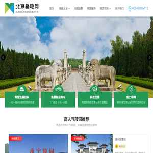 北京墓地网