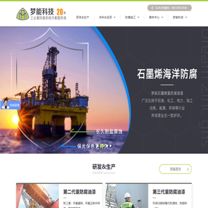 湖南梦能科技有限公司