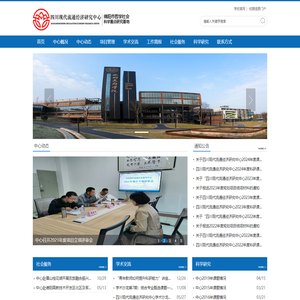 四川现代流通经济研究中心