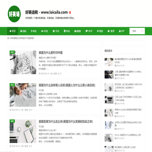 好英语网