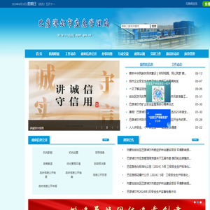 巴彦淖尔市应急管理局