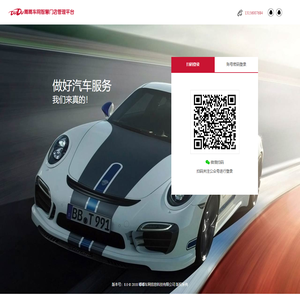 嘟嘟车网：店管家