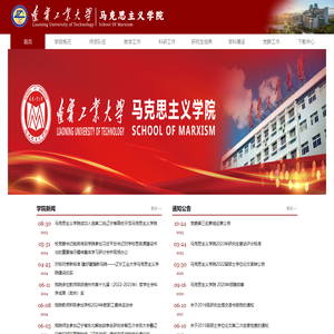 辽宁工业大学马克思主义学院