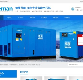 德曼节能空压机,双级永磁变频空压机,无油变频螺杆空压机,低压空压机,螺杆鼓风机