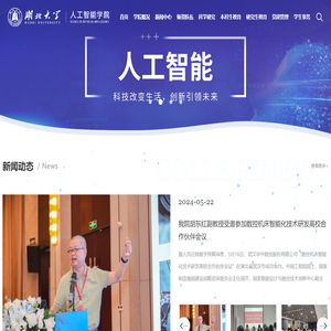 湖北大学人工智能学院