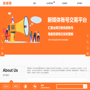 微信公众号转让