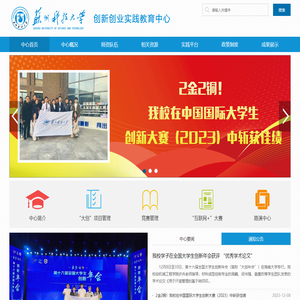 苏州科技大学创新创业实践教育中心