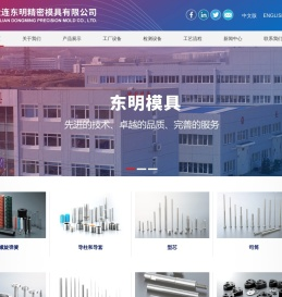 东明模具