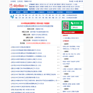 事业单位招聘信息