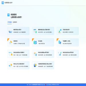 七维特教AI伙伴