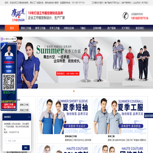 工作服定做,定制工作服厂家