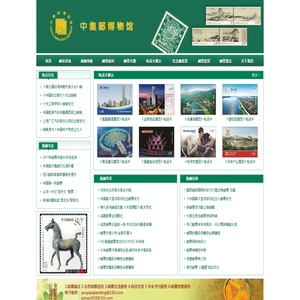 中集邮博物馆