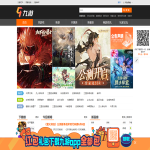 九游手游免费下载门户