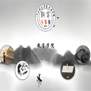 江西科技学院教育学院