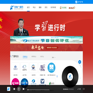 河南广播网