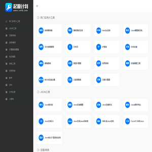 实用网页小工具