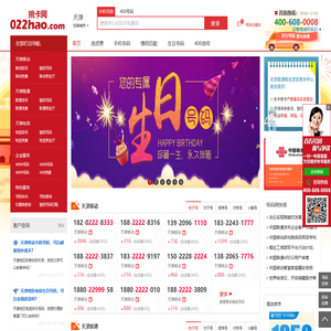 天津手机号码在线选号