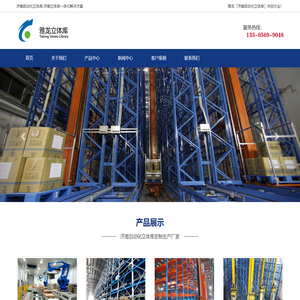 济南自动化立体库,济南立体库,济南智能仓储系统厂家核心方案