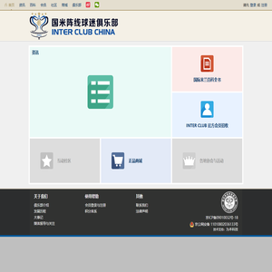 国米阵线