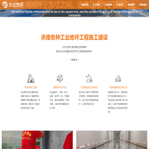 襄阳忠企地坪工程有限公司