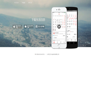 生活日历