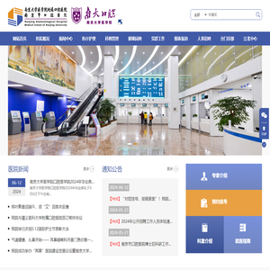 南京市口腔医院