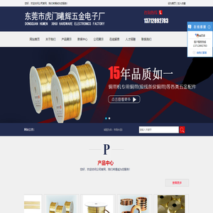 东莞市虎门曦辉五金电子厂