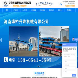 济南博裕升降机械有限公司