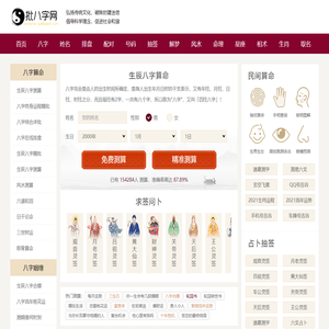 八字测算