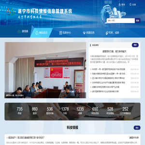 遂宁市科技情报信息管理系统