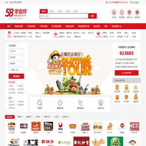 58零食网