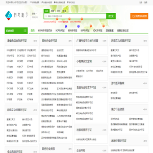 icp许可证证代办理