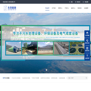 浙江久华科技有限公司